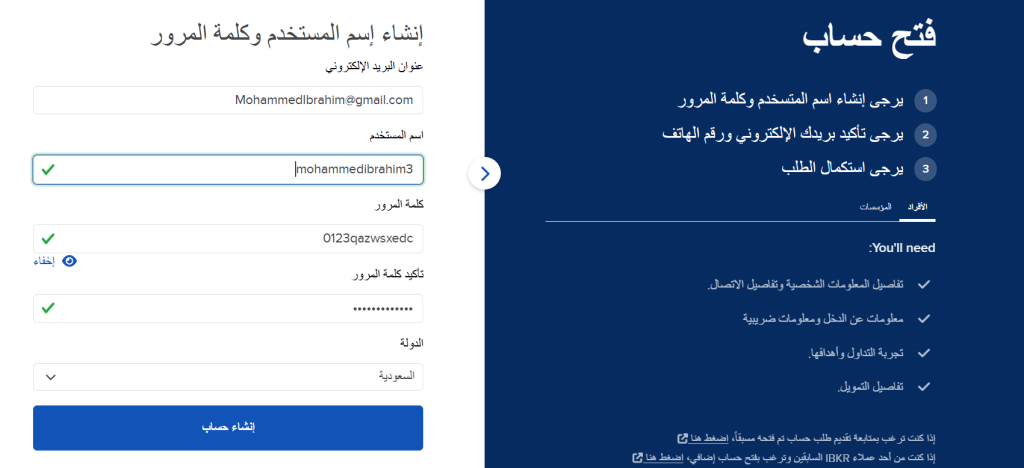 فتح حساب Interactive Brokers