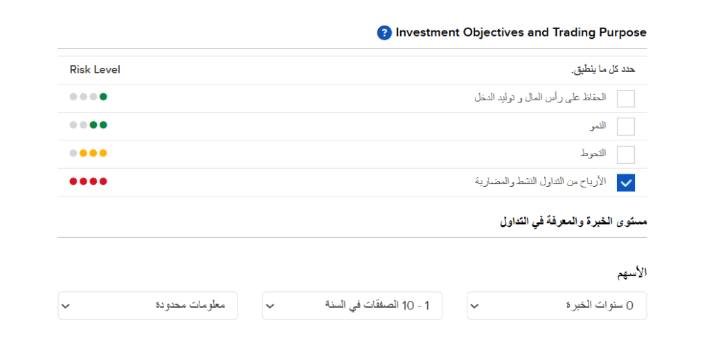 تقييم خبرتك الاستثمارية على Interactive Brokers