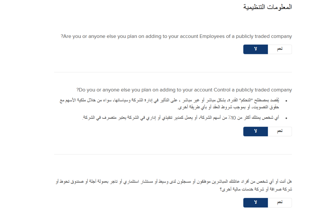 المعلومات التنظيمية على Interactive Brokers