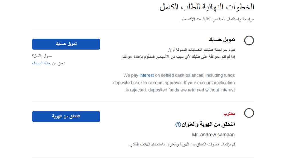 تفعيل حساب interactive brokers