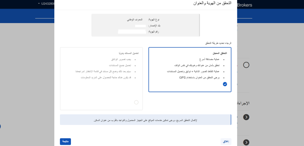 تفعيل حساب interactive brokers 3