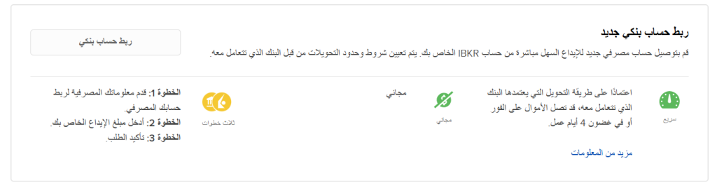 ربط حساب بنكي جديد (Link a New Bank Account)