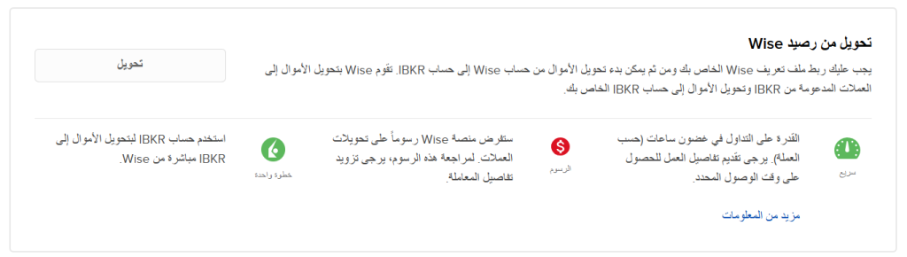 ثانيًا: الإيداع عبر رصيد Wise