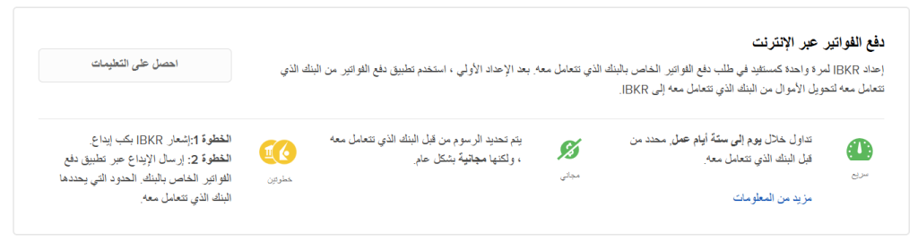دفع الفواتير عبر الإنترنت (Online Bill Pay)