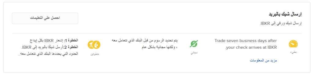 إرسال شيك بالبريد (Check by Mail)