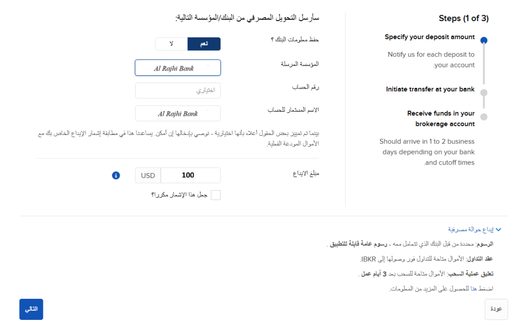 دخال بيانات البنك المرسل