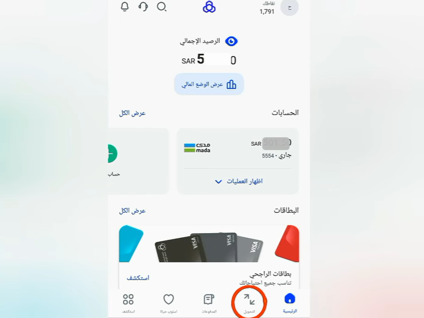 تحويل بنكي دولي عادي من بنك الراجحي إلى Interactive Brokers عبر التطبيق الرسمي