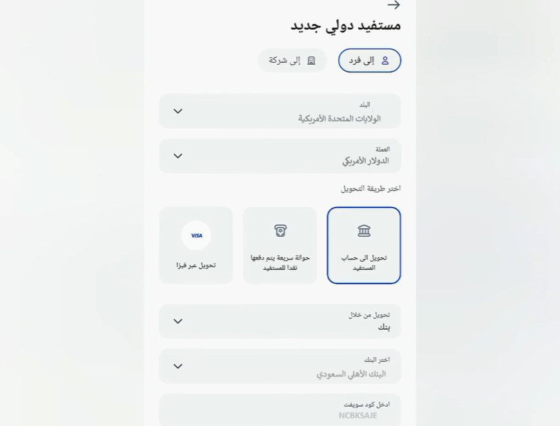 تحويل الأموال من المصرف لحساب interactive brokers