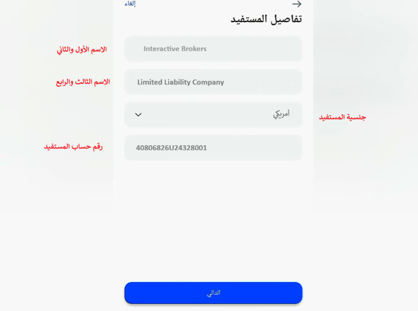 ادخال تفاصيل المستفيد في البنك الراجحي