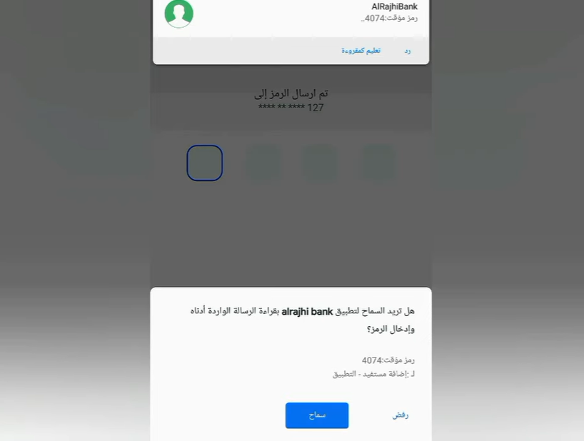 تأكيد عملية أضافة مستفيد جديد في البنك الراجحي