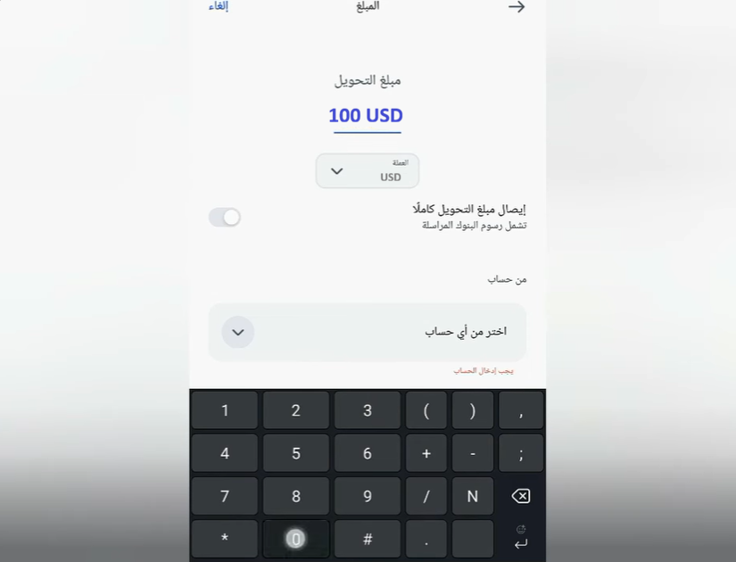 الإيداع عبر التحويل البنكي الدولي لحساب interactive brokers