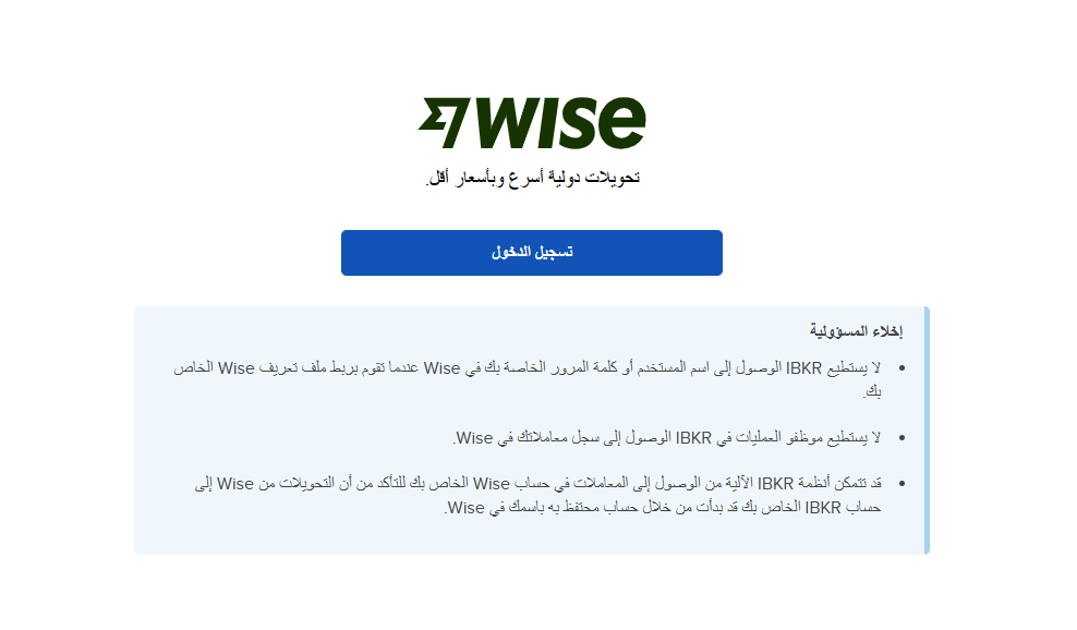 تسجيل حساب على WISE