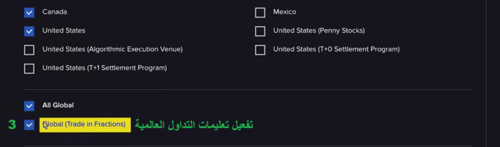 تفعيل تعليمات التداول العالمية.