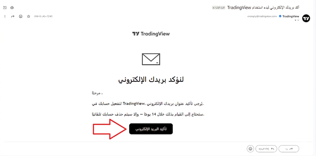 زر تفعيل حساب TradingView داخل رسالة البريد الإلكتروني