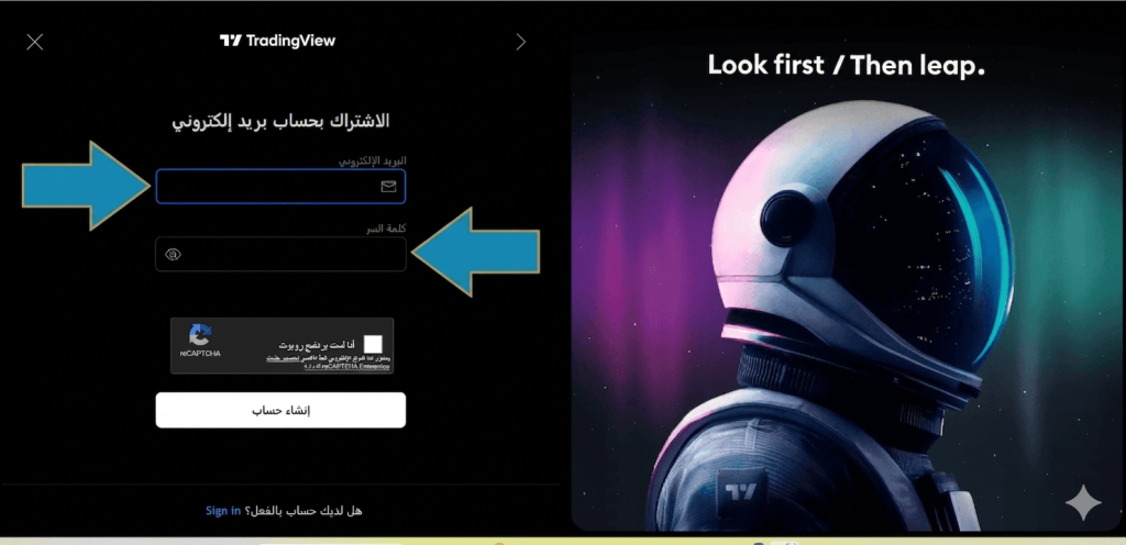 نموذج إنشاء حساب TradingView بالبريد الإلكتروني