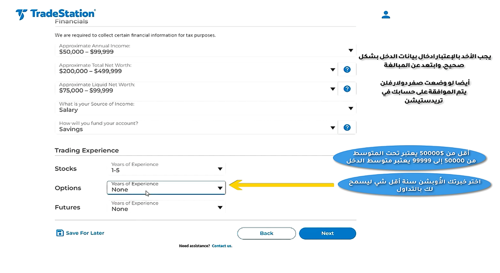 اختيار مستوى الخبرة في التداول داخل TradeStation.
