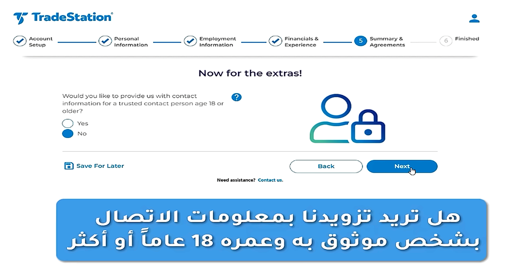خيار إضافة شخص موثوق للتواصل في TradeStation.