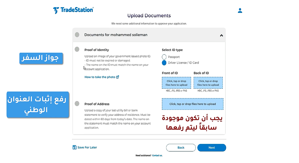 رفع مستندات إثبات الهوية والعنوان في TradeStation.