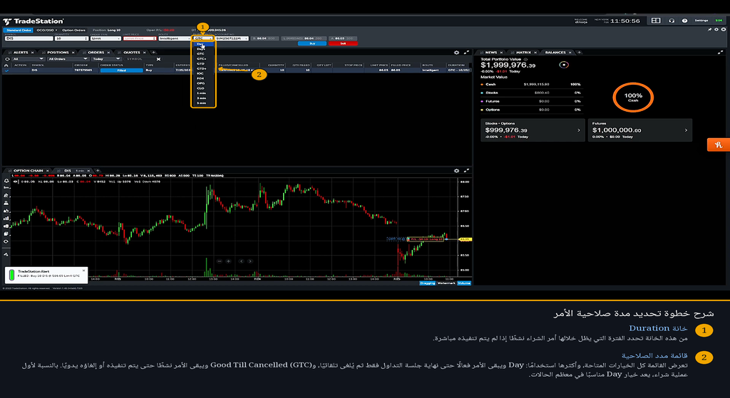 تحديد مدة صلاحية أمر شراء السهم داخل منصة TradeStation