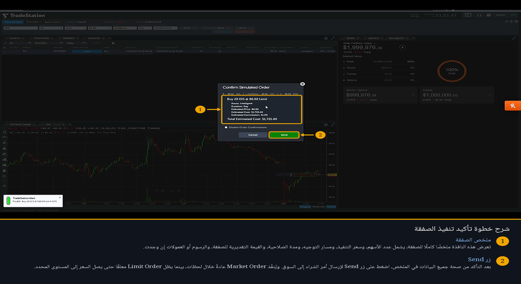 تأكيد تنفيذ أمر شراء السهم داخل منصة TradeStation