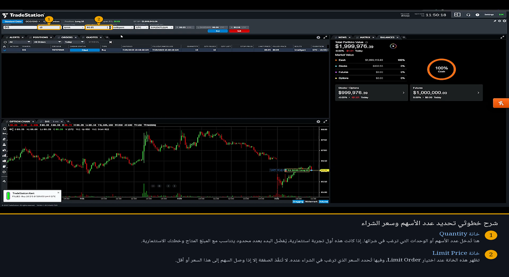 إدخال عدد الأسهم المراد شراؤها في منصة TradeStation