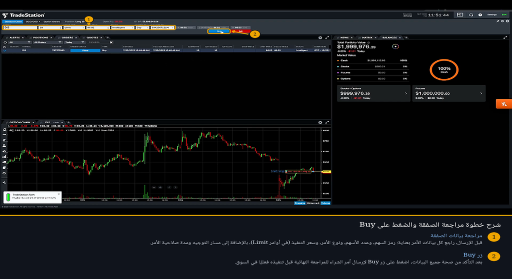 مراجعة بيانات أمر شراء أول سهم في TradeStation قبل التنفيذ