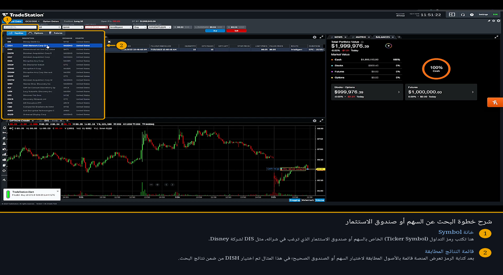 البحث عن رمز السهم أو صندوق الاستثمار داخل منصة TradeStation