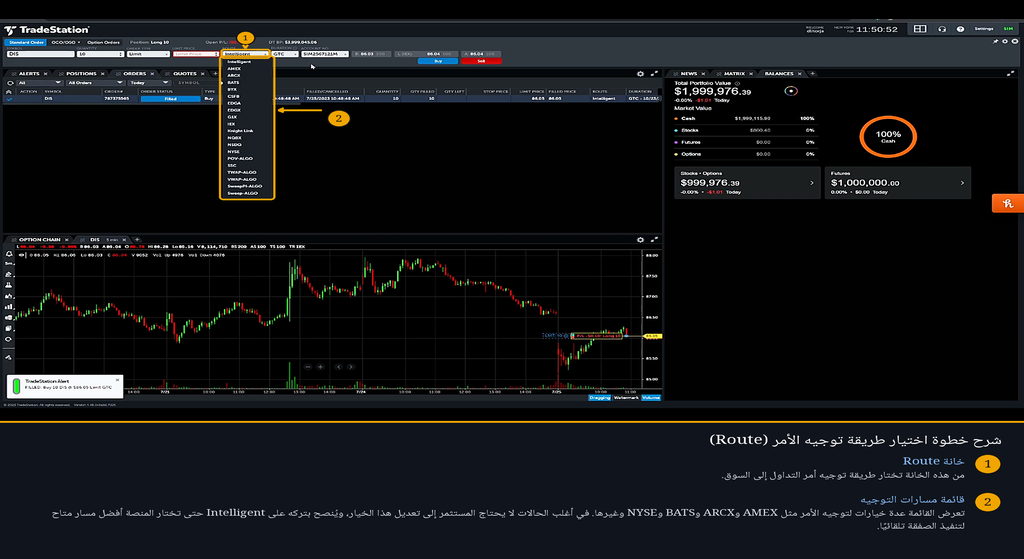 اختيار مسار تنفيذ أمر التداول Route في منصة TradeStation