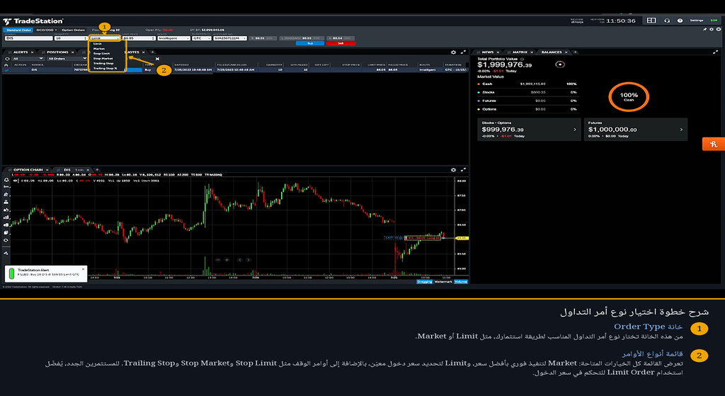 اختيار نوع أمر التداول Market Order أو Limit Order في TradeStation