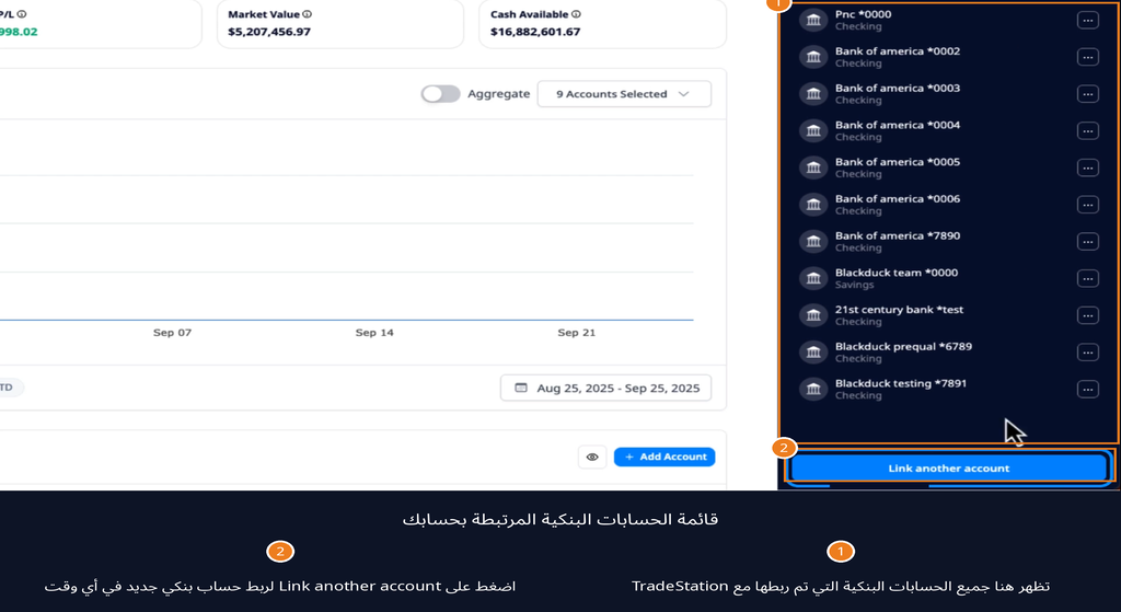 قائمة الحسابات البنكية المرتبطة بحساب TradeStation.