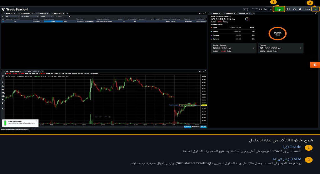اختيار بيئة التداول الحقيقية أو التجريبية في TradeStation قبل شراء أول سهم