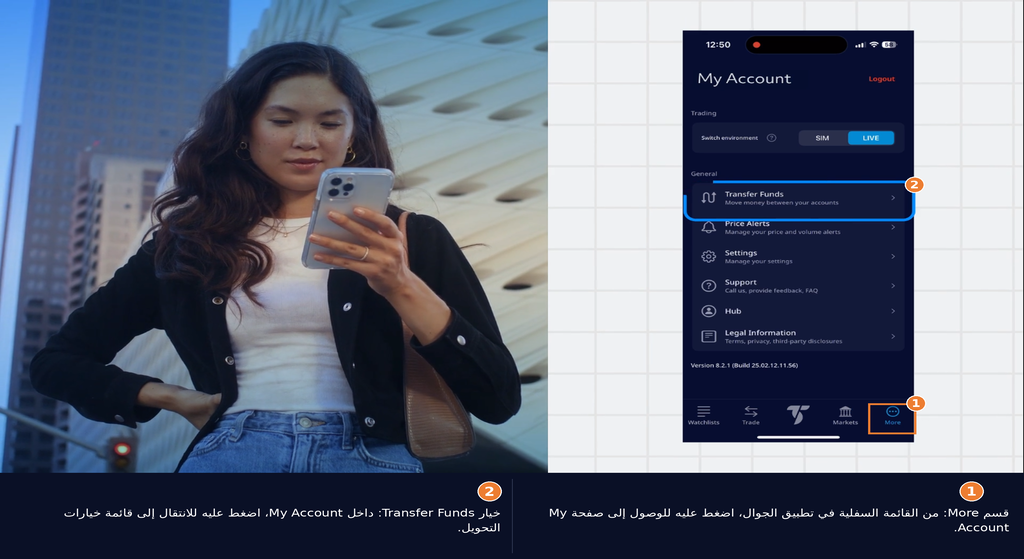قسم Transfer Funds داخل تطبيق TradeStation للجوال لبدء تحويل الأموال.