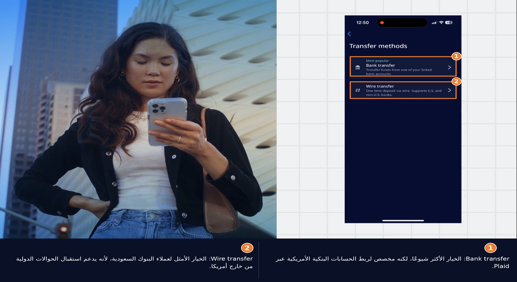 خيارات تمويل حساب TradeStation عبر تطبيق الجوال باستخدام Bank Transfer أو Wire Transfer.