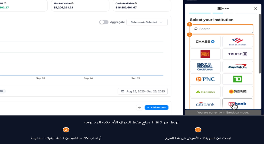 اختيار البنك عبر خدمة Plaid لربط الحساب البنكي.